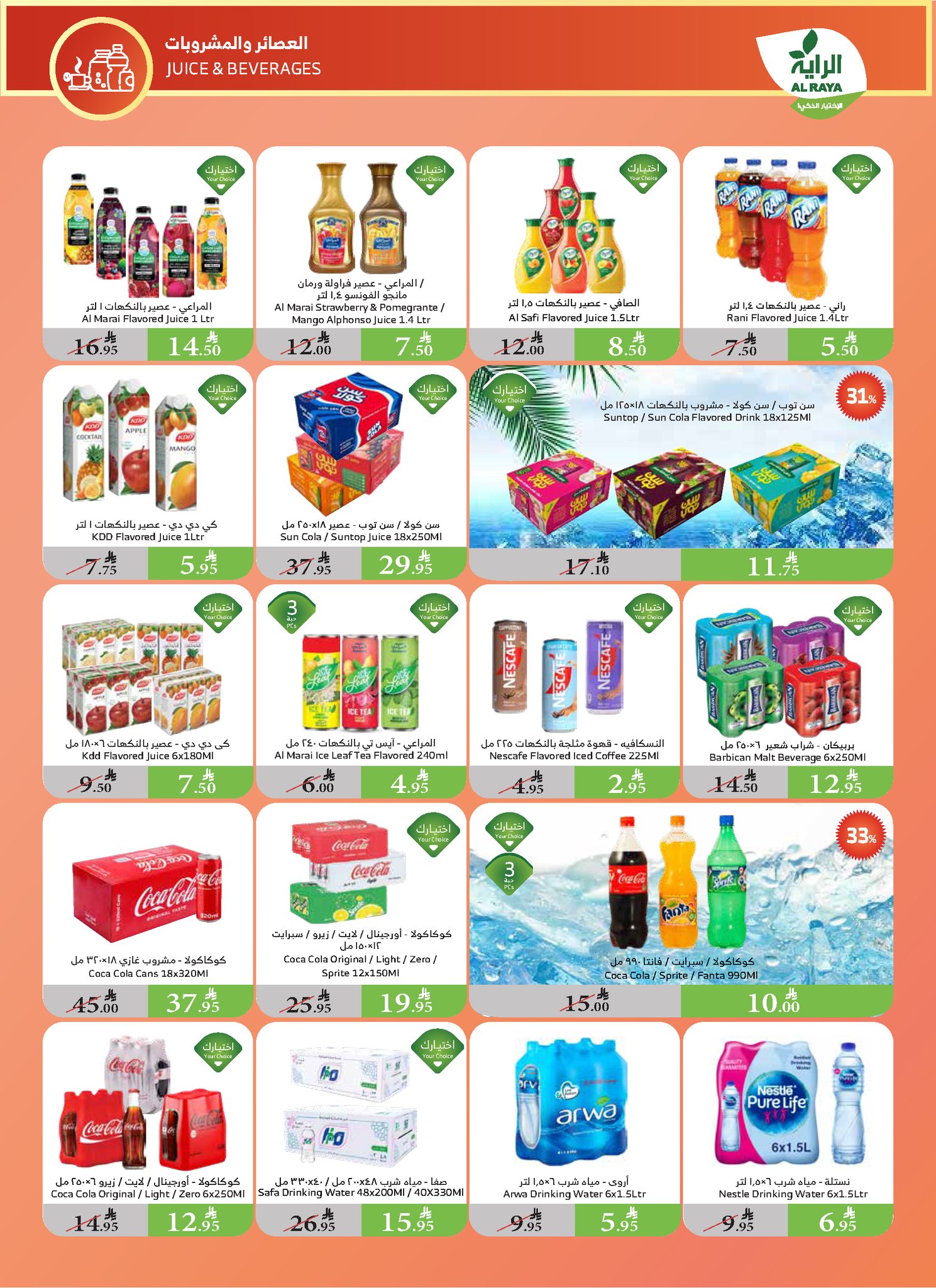 alraya offers from 21may to 27may 2025 عروض الراية من 21 مايو حتى 27 مايو 2025 صفحة رقم 13